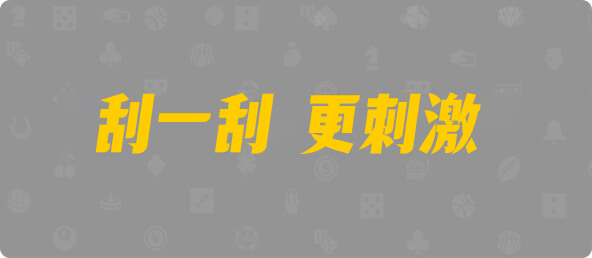 加拿大28,幸运,组合,查询,预测